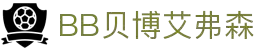BB贝博艾弗森(体育科技有限公司)官方网站